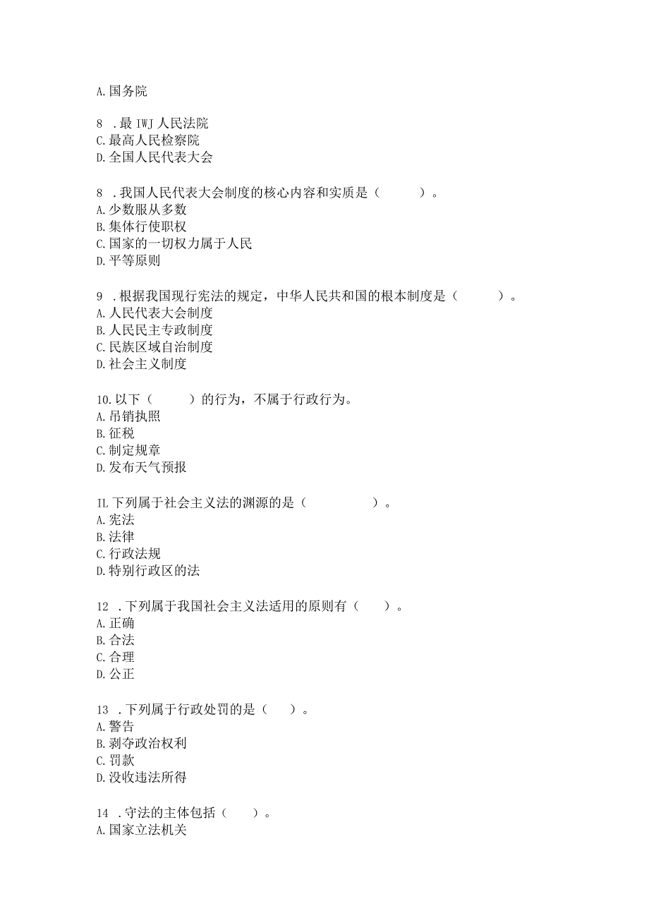 2023年电大法学基础知识形考作业1.docx_第2页