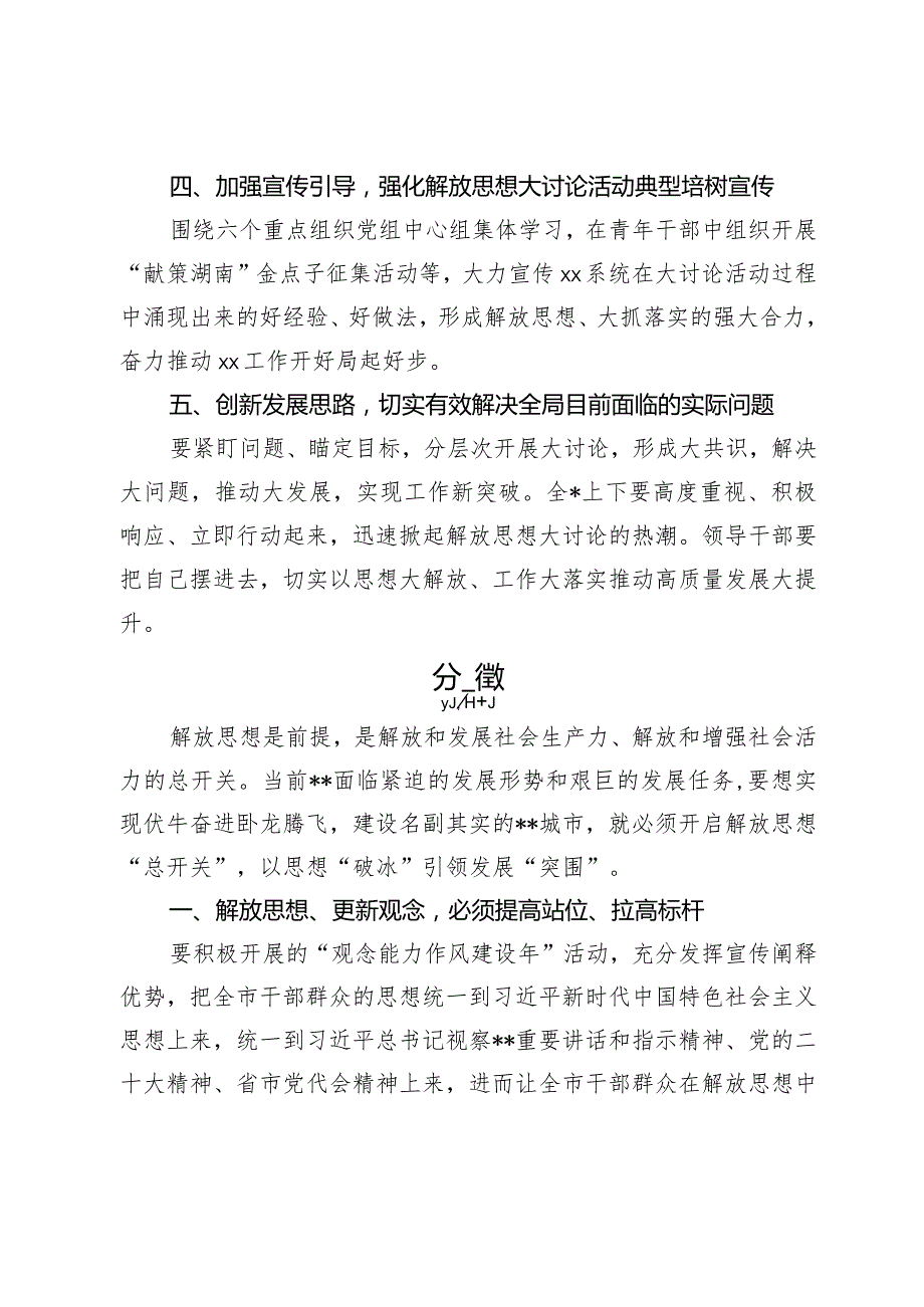 解放思想大讨论活动专题学习研讨会交流发言材料2篇.docx_第2页