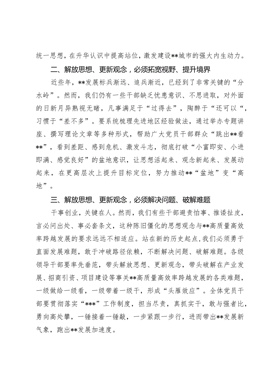 解放思想大讨论活动专题学习研讨会交流发言材料2篇.docx_第3页