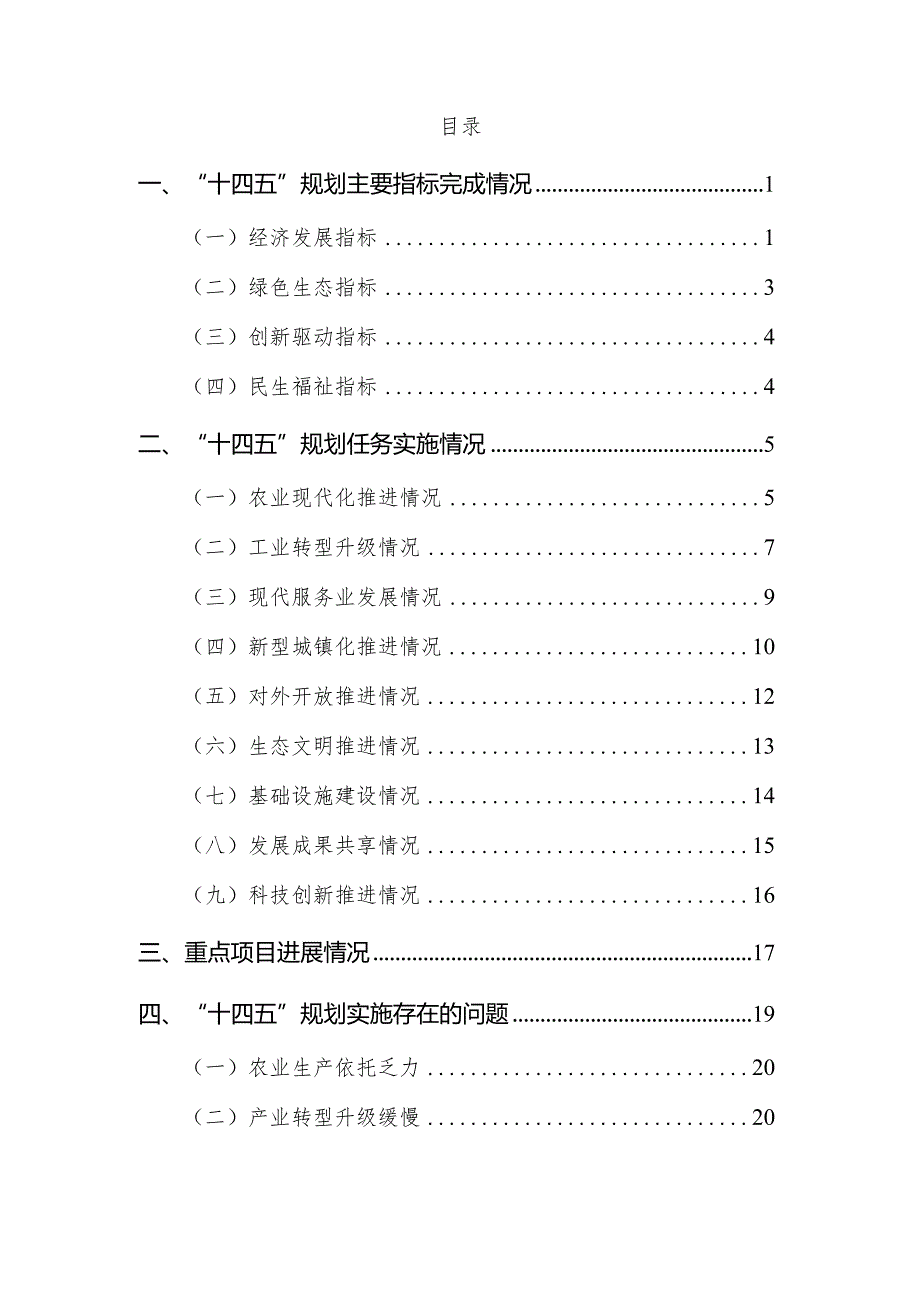 利辛县十四五规划中期报告.docx_第3页