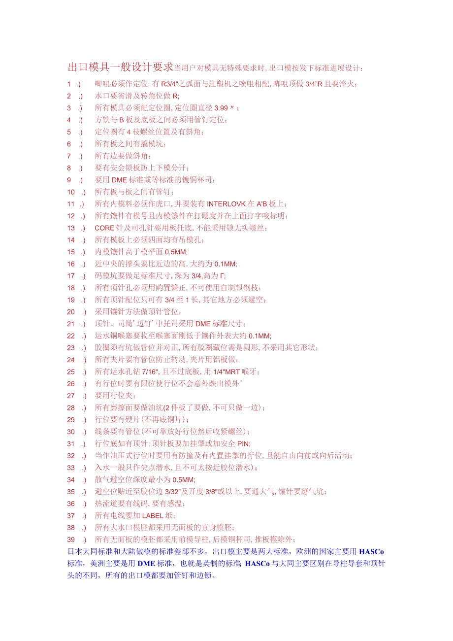 出口模具一般设计要求.docx_第1页