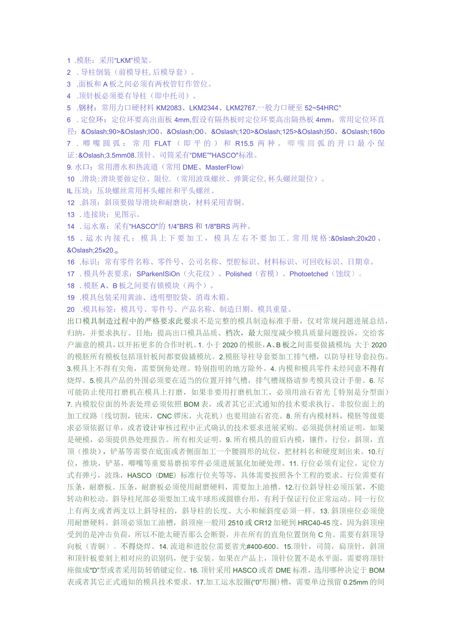 出口模具一般设计要求.docx_第2页