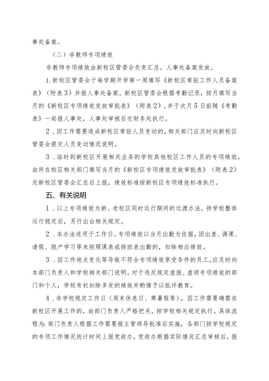 XX水利水电职业学院新校区专项绩效发放行办法（2024年）.docx_第2页