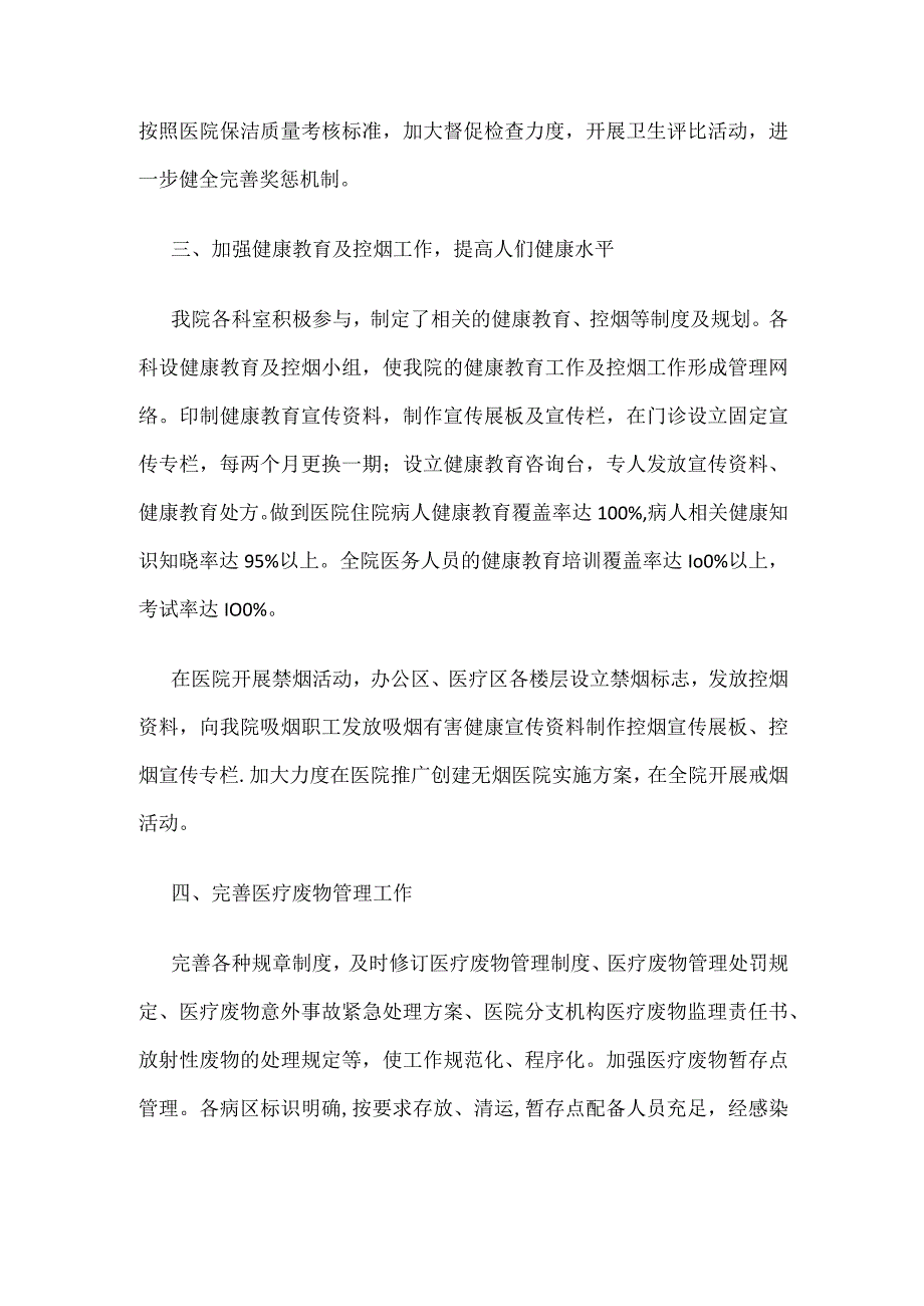 医院迎接国家卫生城市复审工作的汇报.docx_第2页