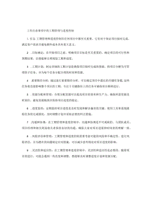 工作注意事项中的工期管理与进度控制.docx