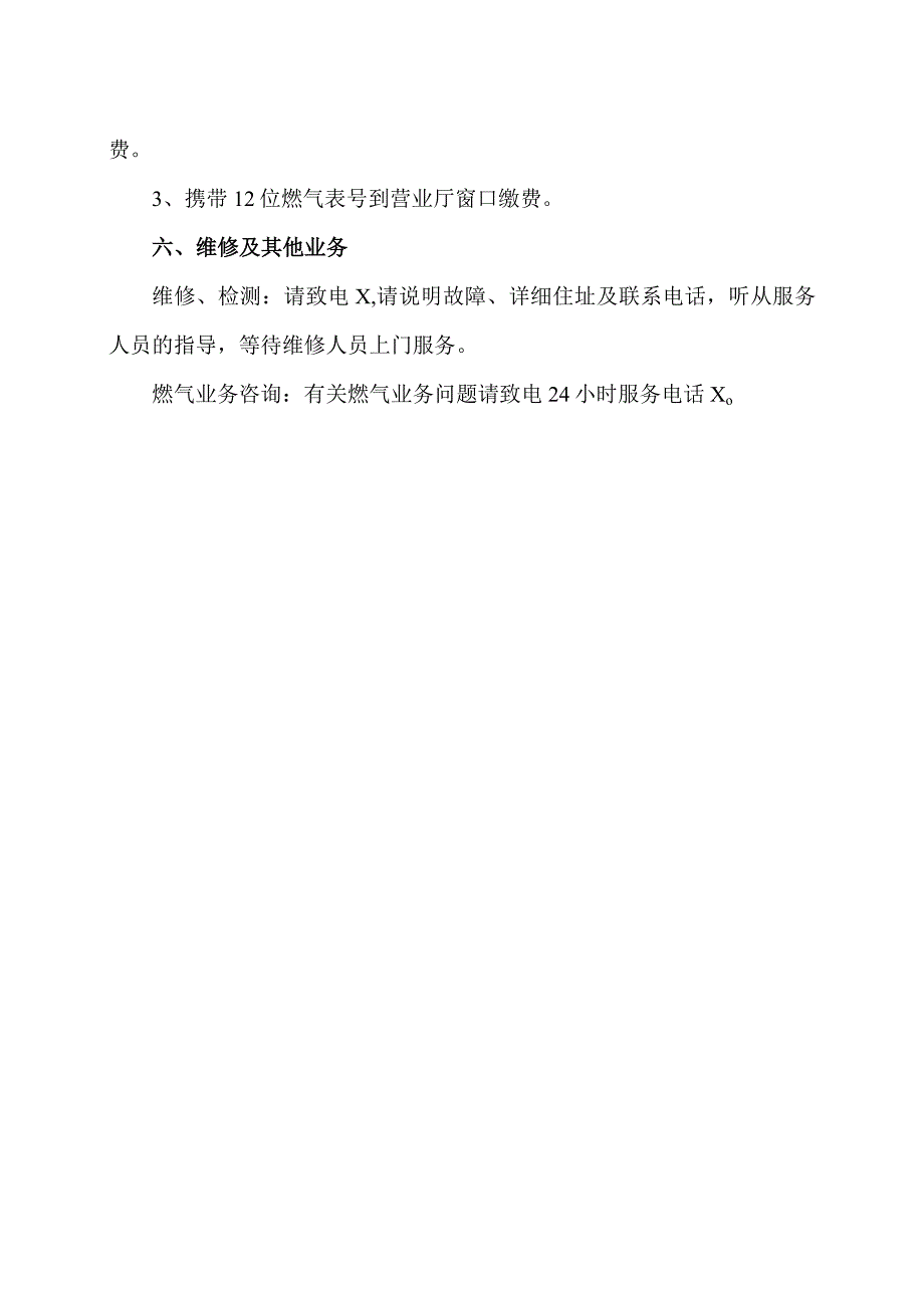 XX市天然气利用有限公司X分公司燃气业务办理服务指南（2024年）.docx_第2页