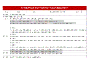 教科版五年级上册第一单元教学设计光的传播会遇到阻碍吗.docx