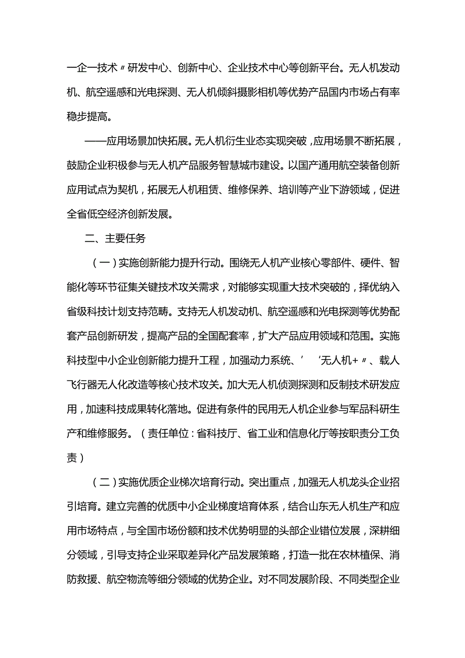 山东省无人机产业高质量发展实施方案-全文及解读.docx_第2页