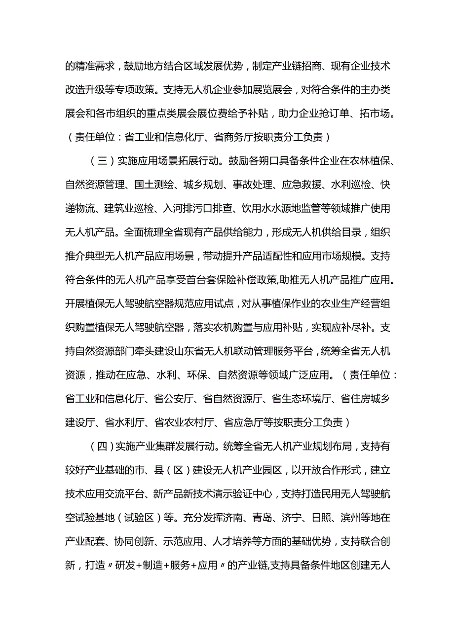 山东省无人机产业高质量发展实施方案-全文及解读.docx_第3页