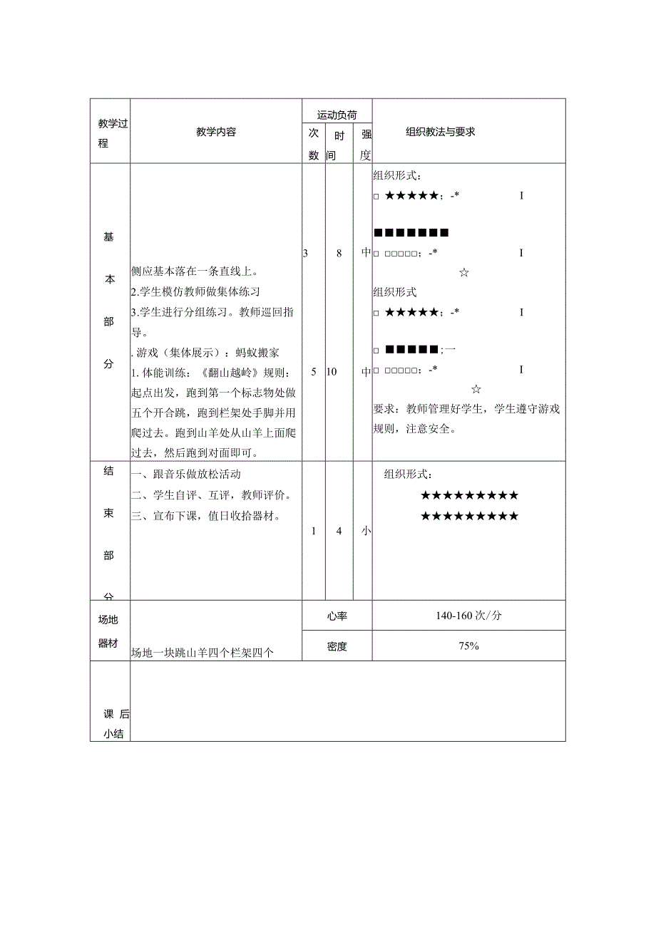 小蚂蚁搬家（教学设计）人教版体育一年级下册.docx_第3页