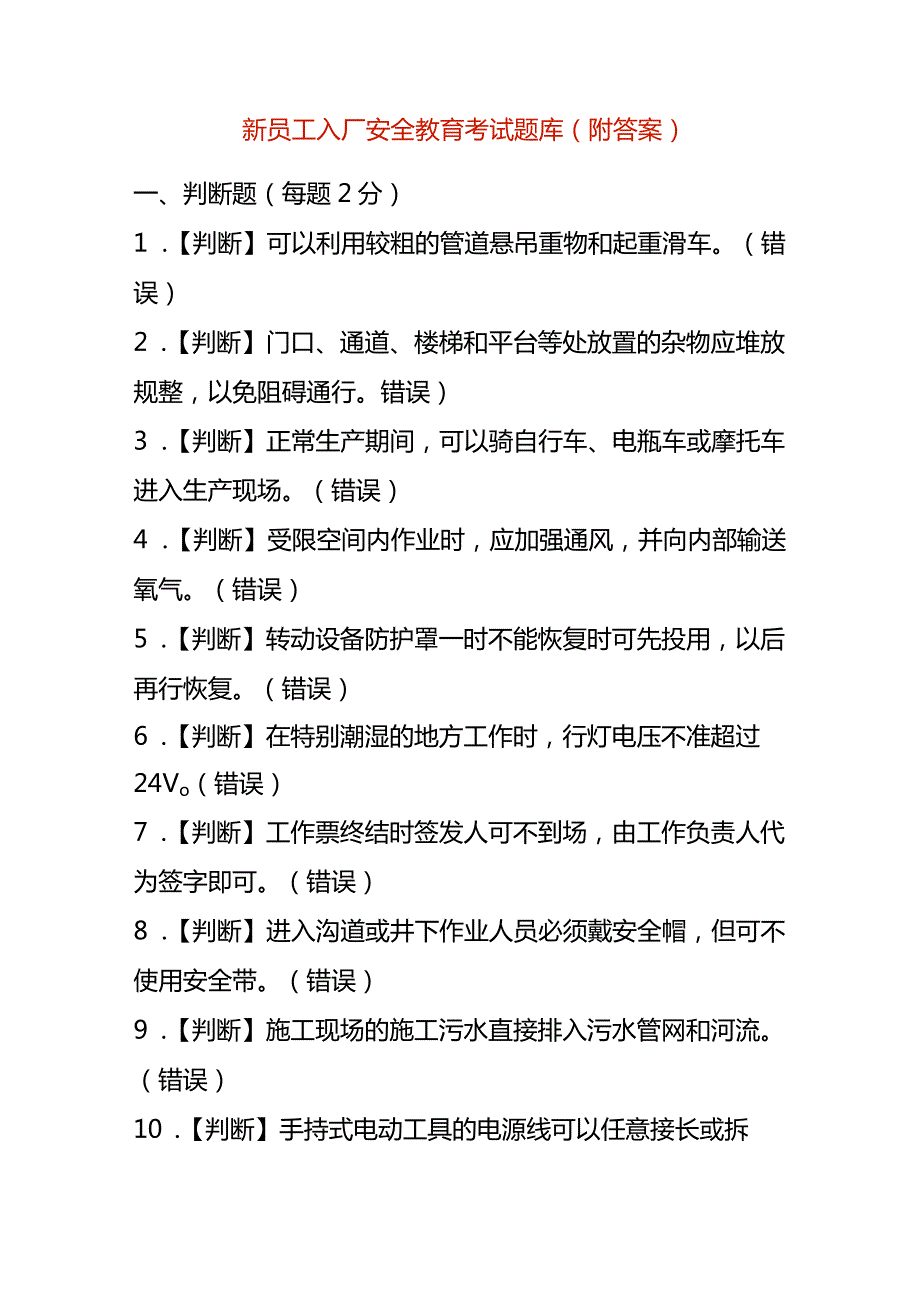 新员工入厂安全教育考试题库（附答案）.docx_第1页