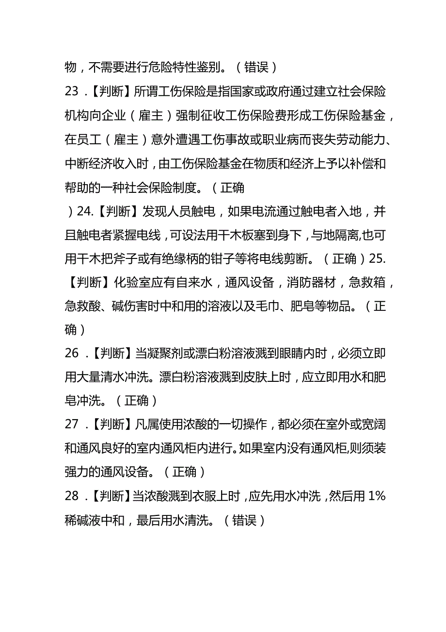 新员工入厂安全教育考试题库（附答案）.docx_第3页