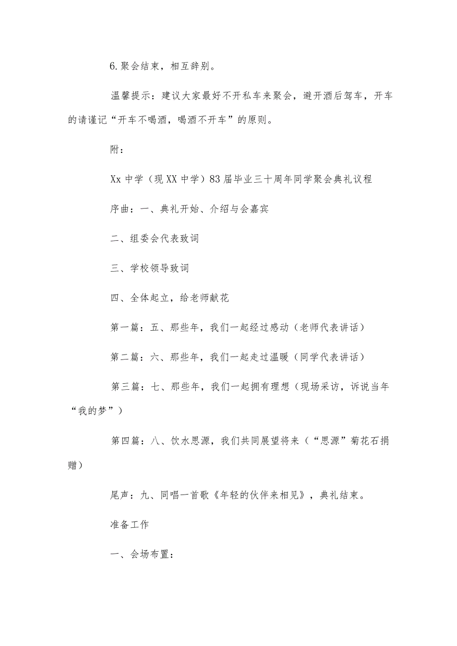 十年同学聚会活动方案.docx_第3页