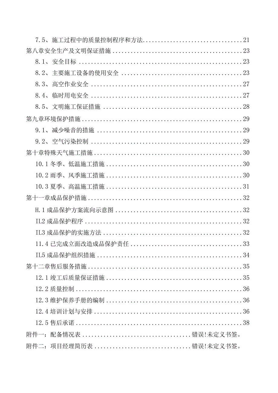 夜景照明工程施工组织设计.docx_第3页