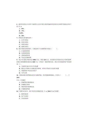 往年(中级)公司信贷冲刺卷含答案.docx