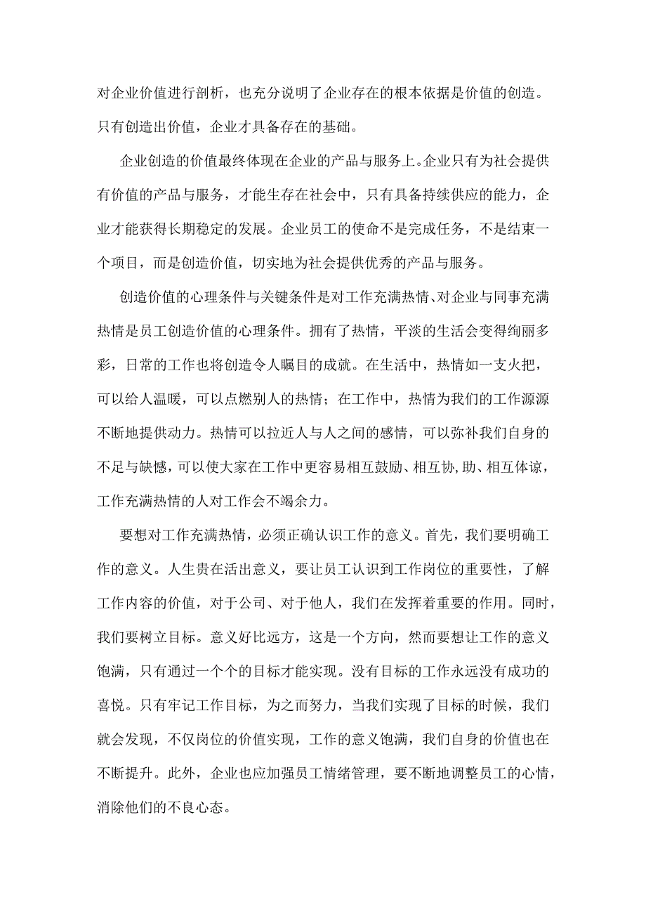 用热情和主动让自己成为价值创造者.docx_第3页