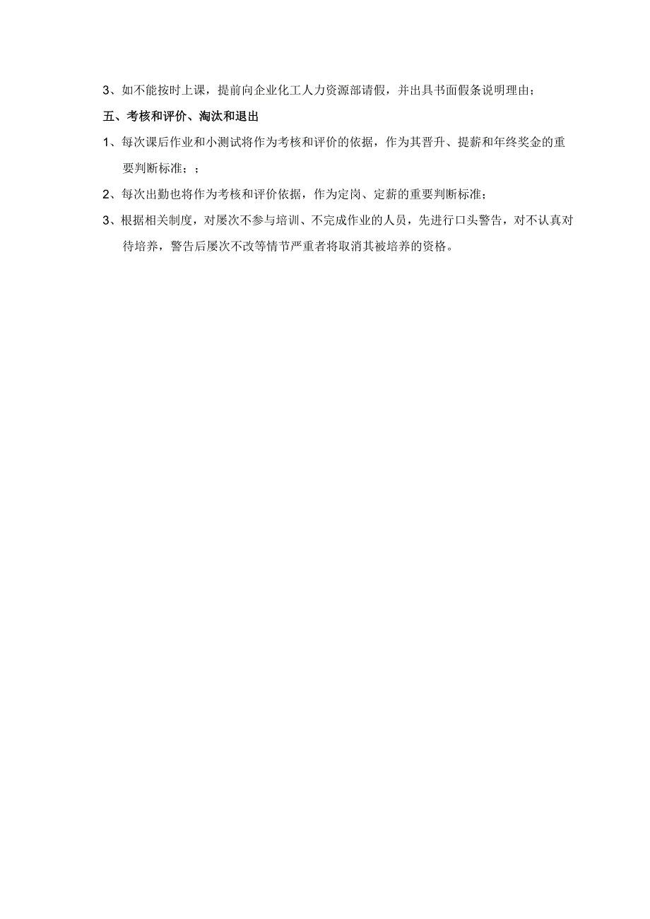 企业储备干部培养管理办法.docx_第2页