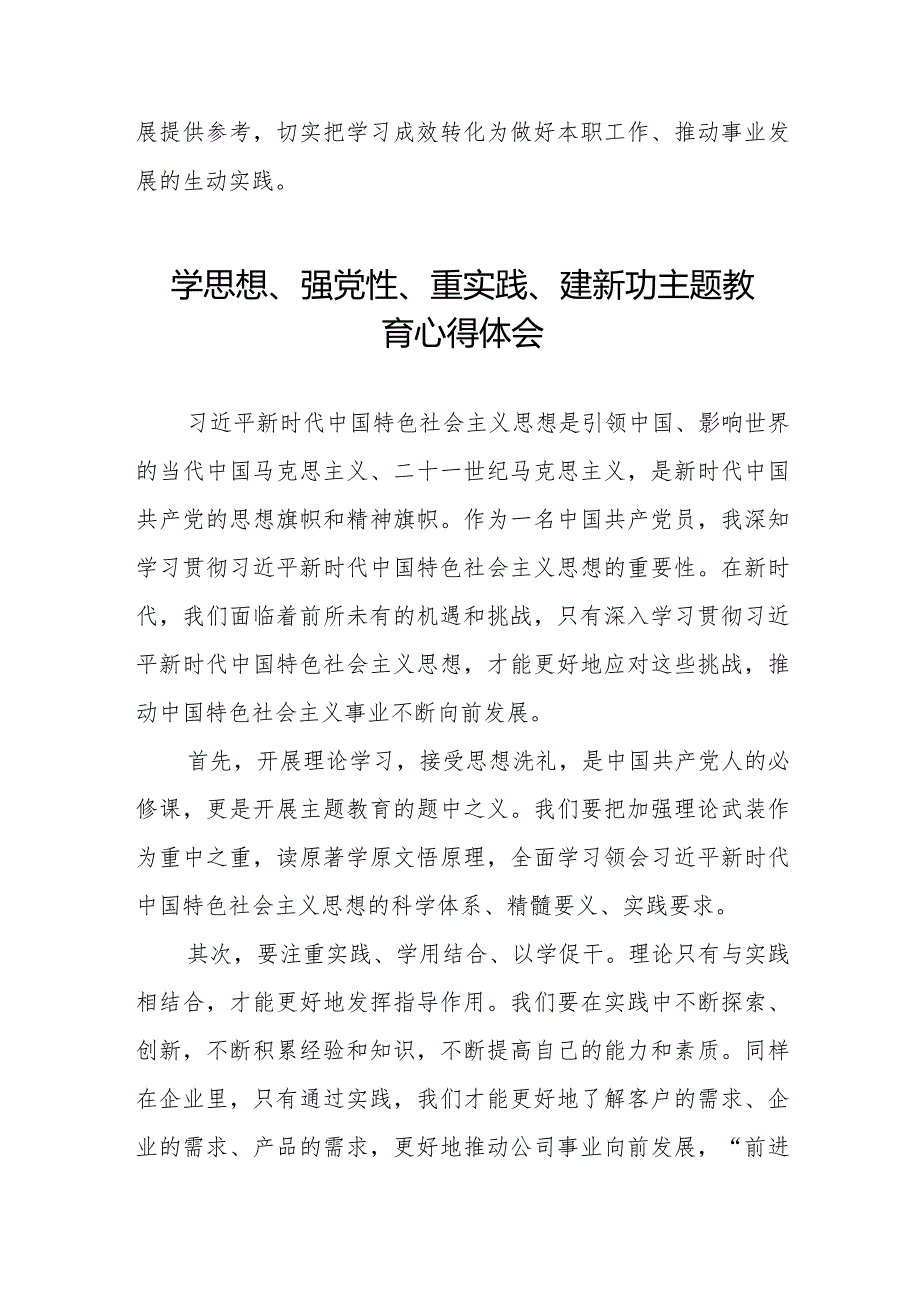 (精品)学思想、强党性、重实践、建新功主题教育的心得体会九篇.docx_第2页