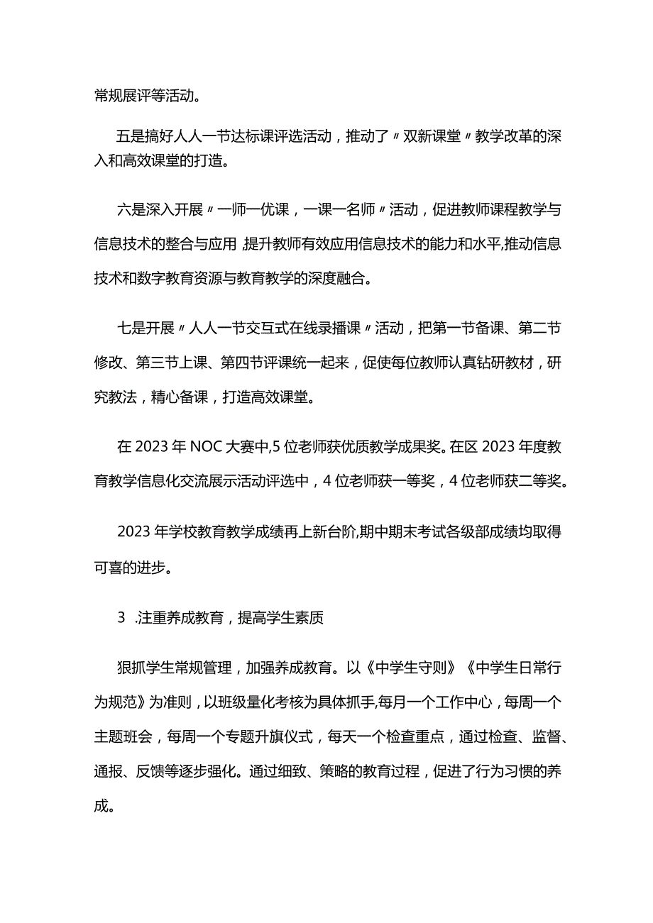 学校工作报告2023年度.docx_第3页