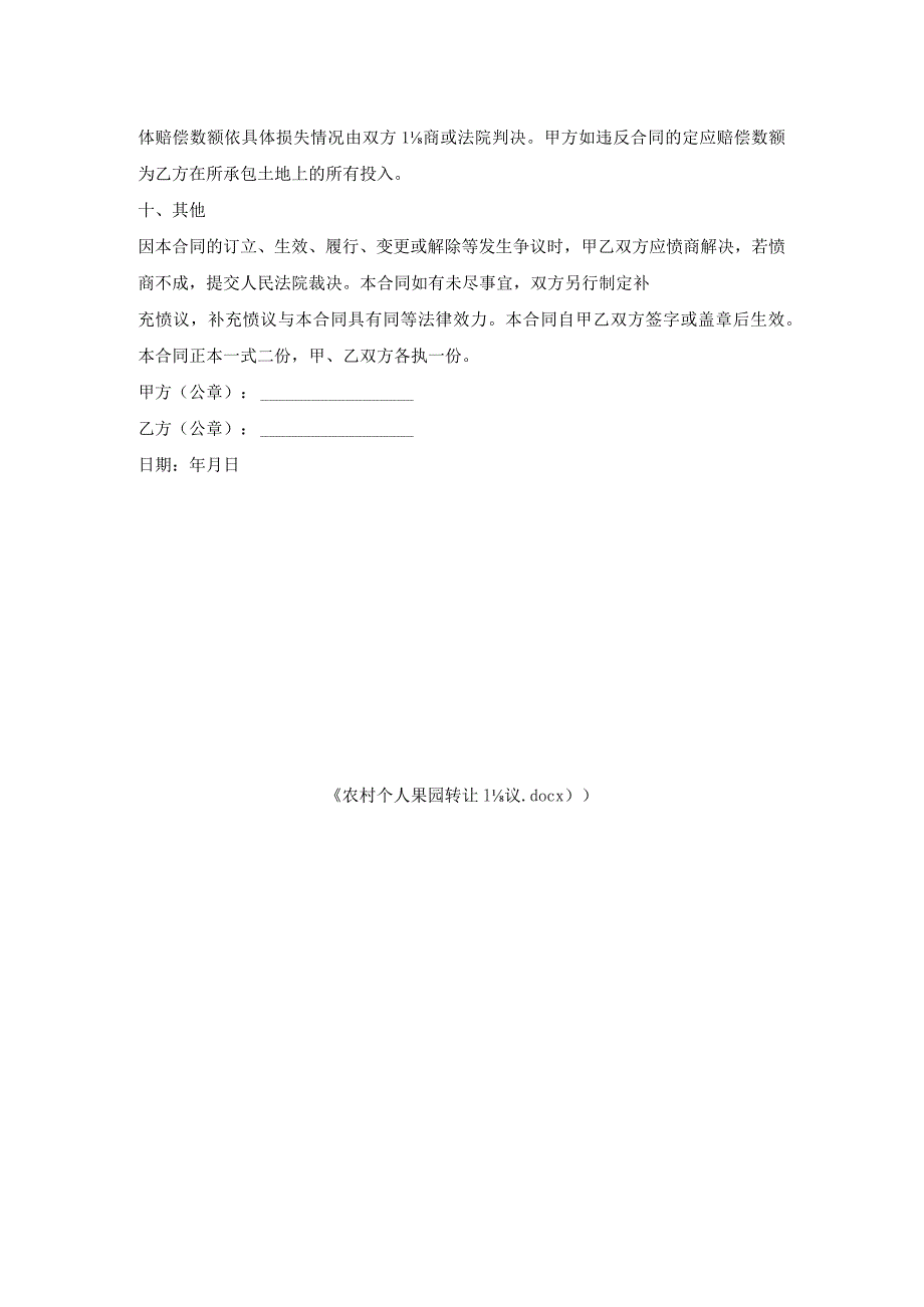 农村个人果园转让协议.docx_第3页