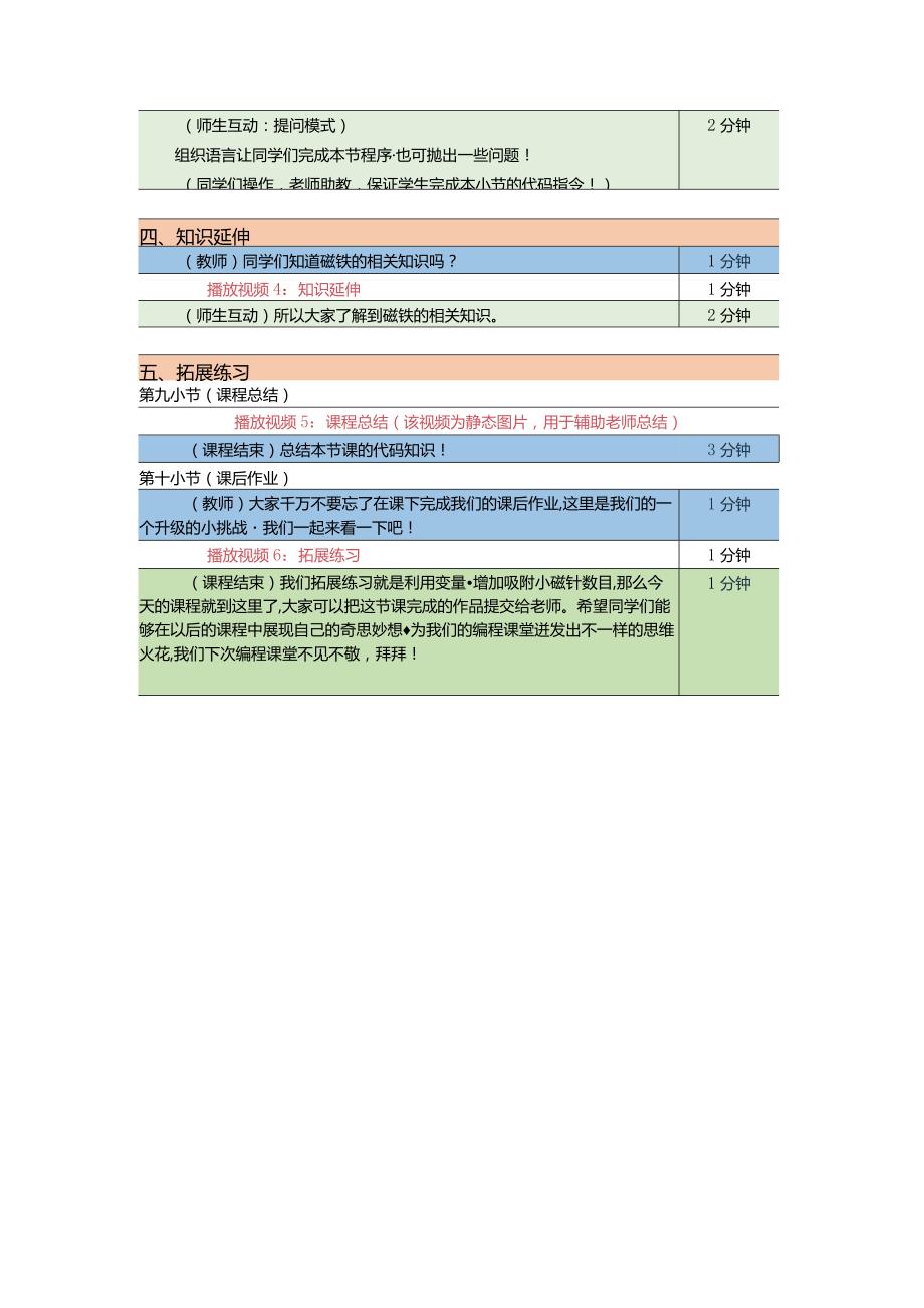 小学五年级课后服务：scratch少儿编程三阶第4课：小岛寻宝教案.docx_第3页