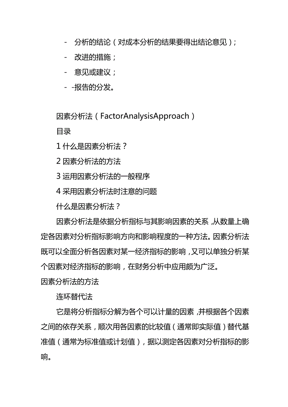 如何写好成本分析报告.docx_第2页