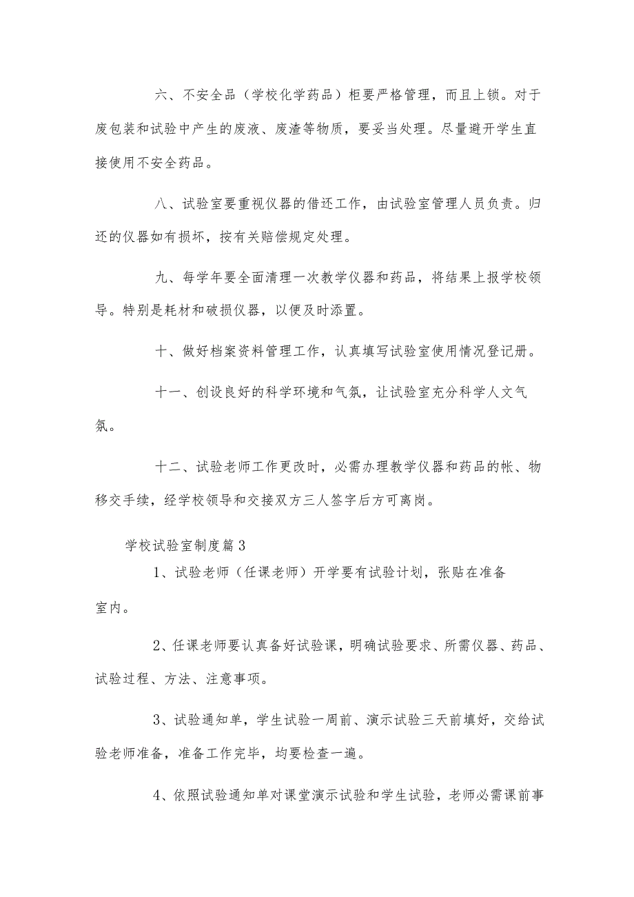 学校试验室制度.docx_第3页