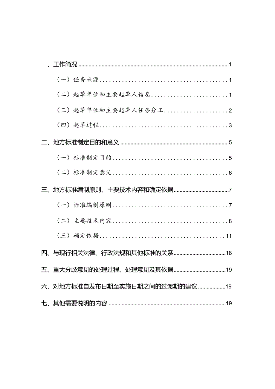 城市道路施工作业交通组织规范编制说明.docx_第2页