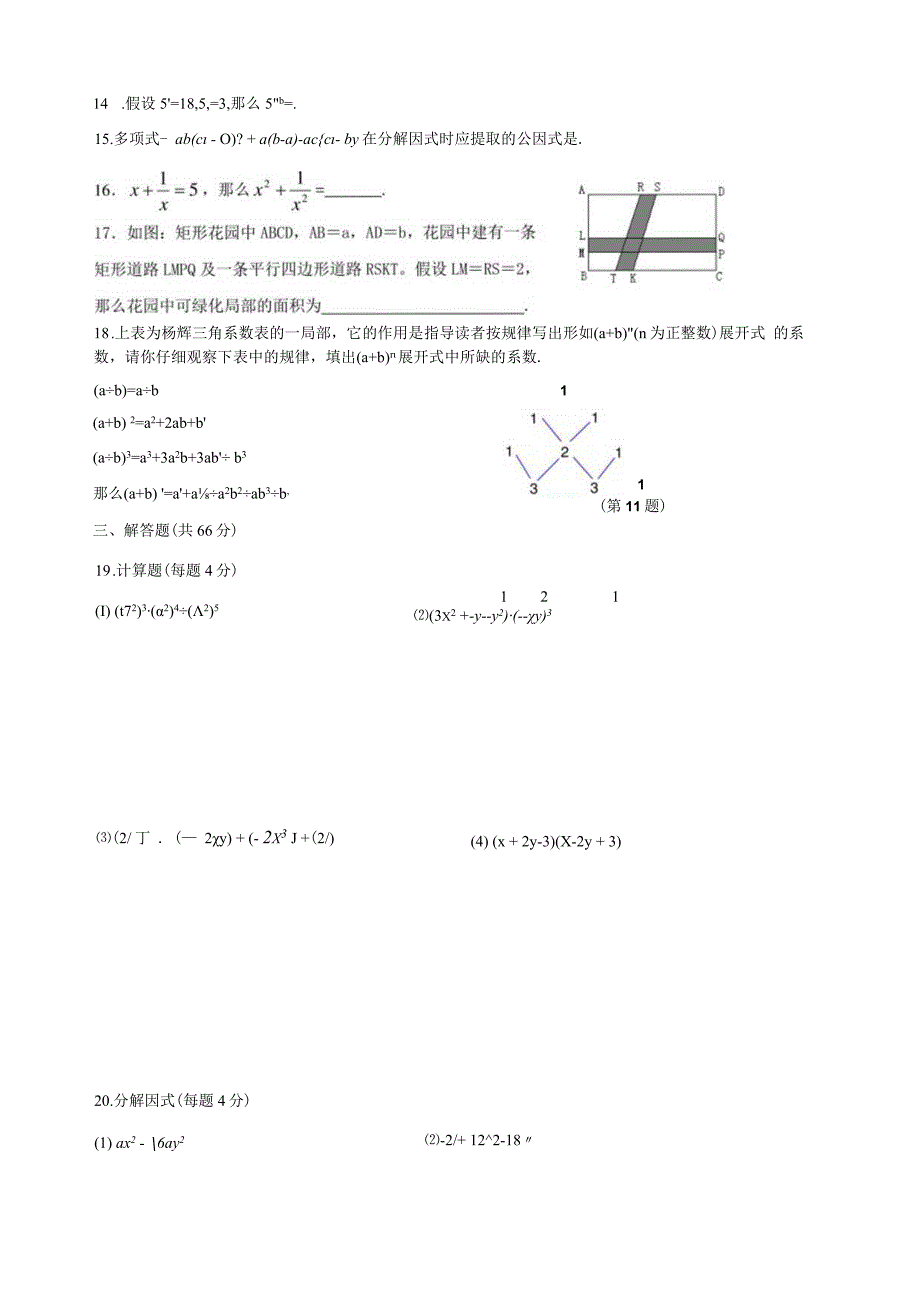 整式的乘除和因式分解.docx_第2页