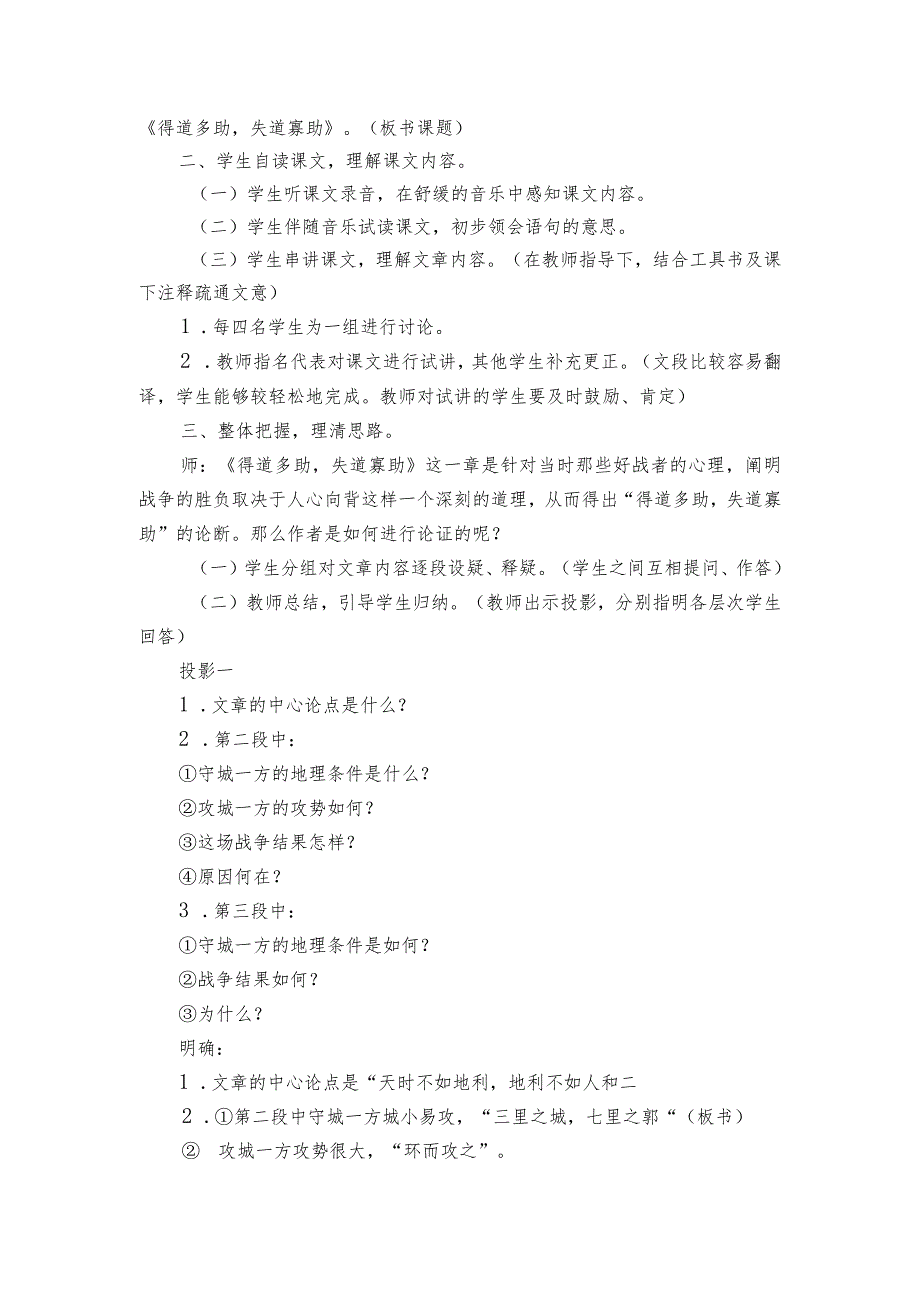 得道多助失道寡助 公开课一等奖创新教学设计.docx_第2页