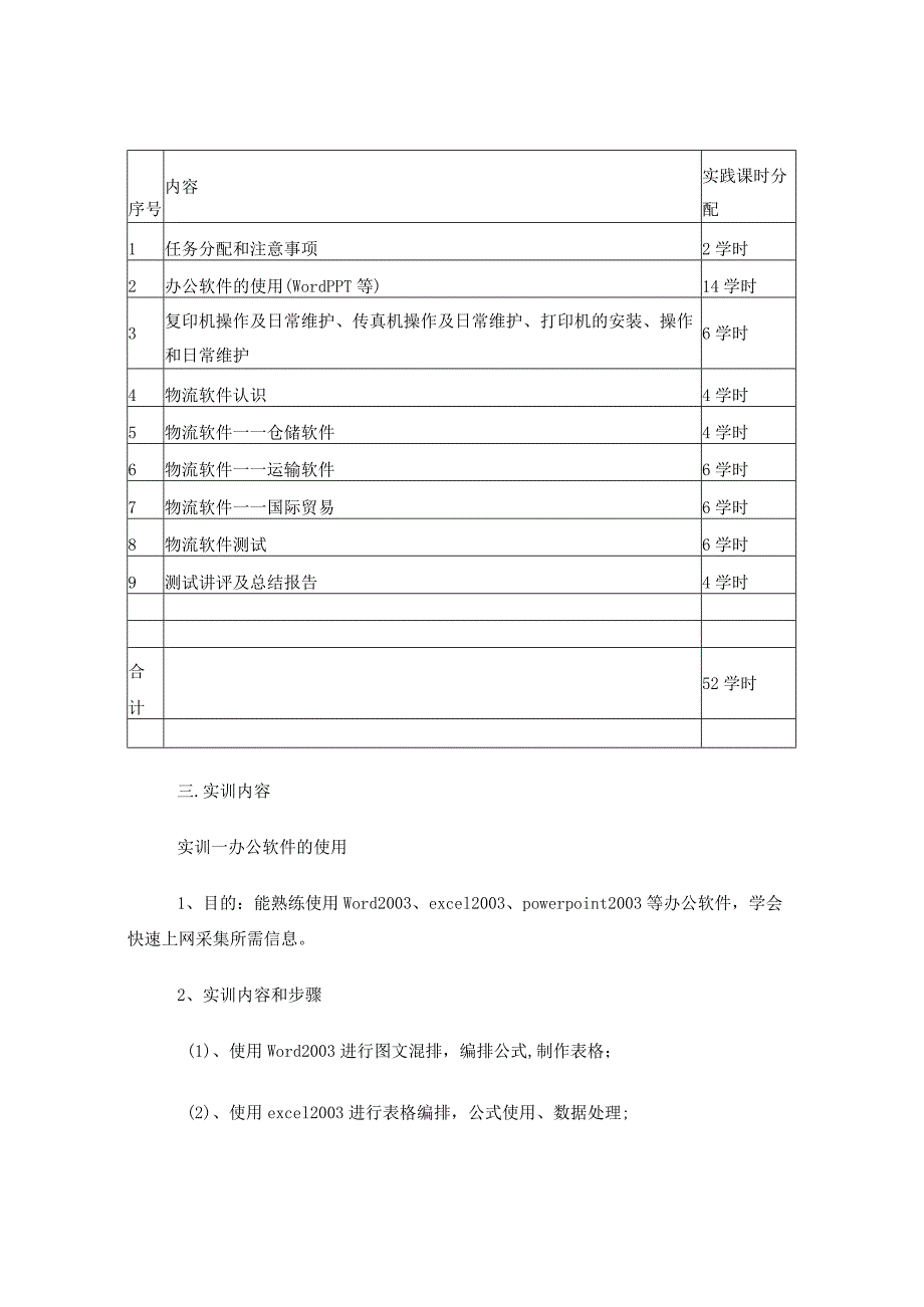 办公软件和物流软件使用实训.docx_第2页