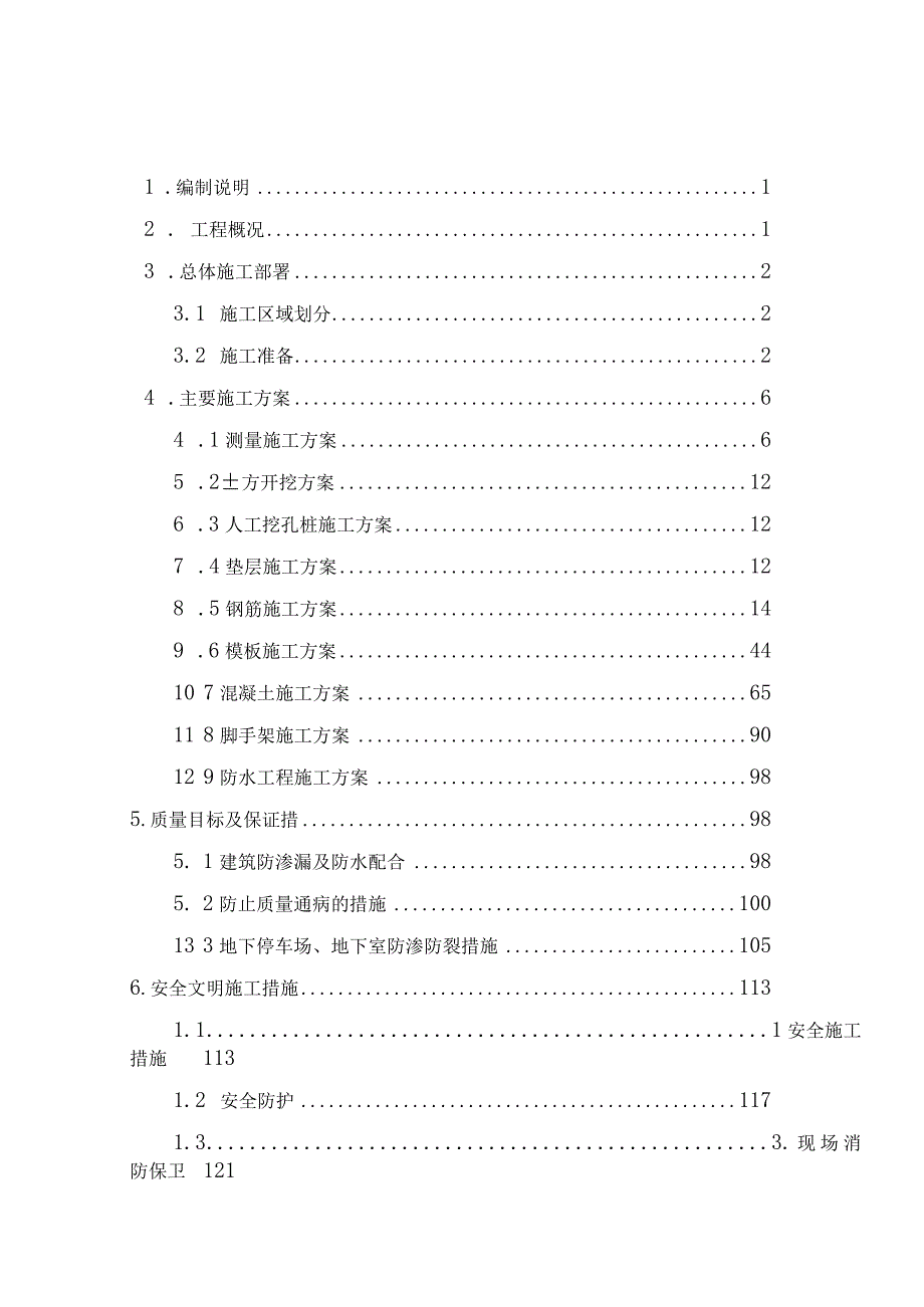 房屋建筑地下室施工方案.docx_第2页