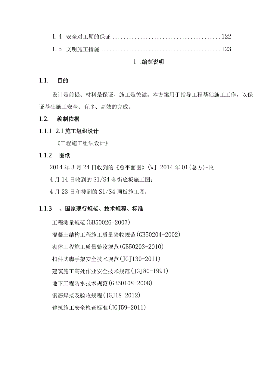 房屋建筑地下室施工方案.docx_第3页