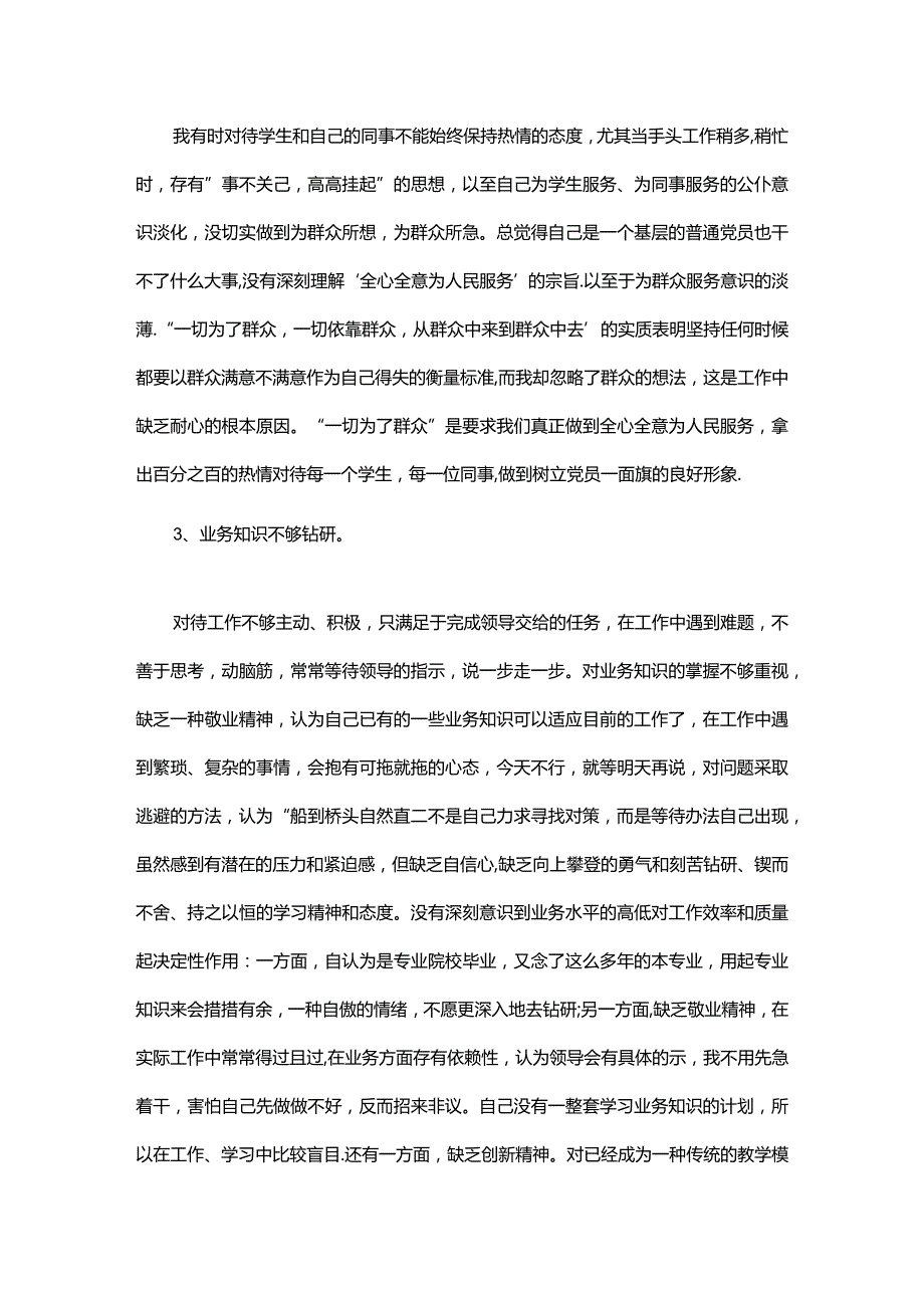 关于整改方案_5.docx_第2页