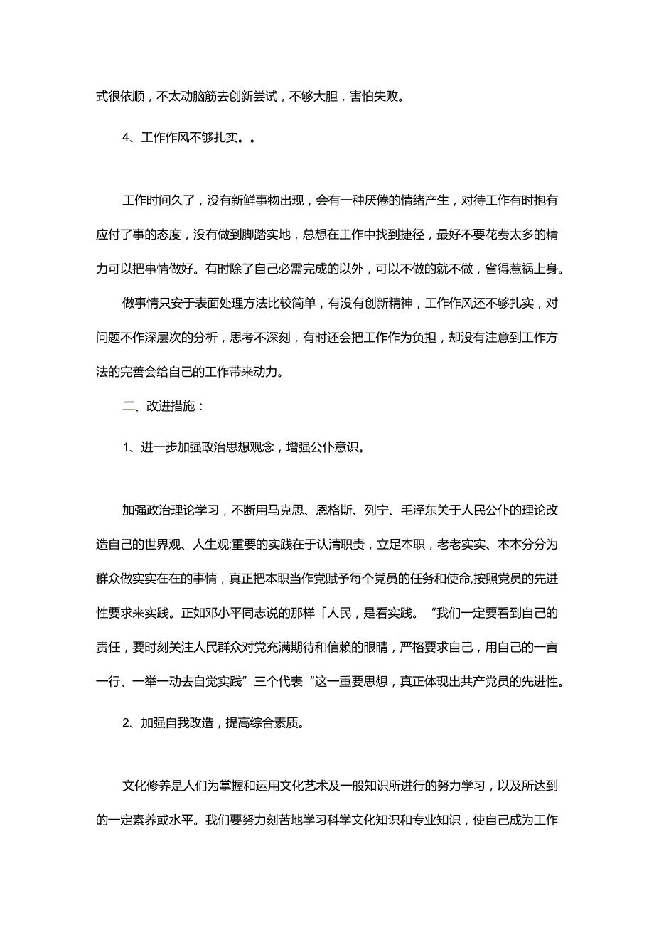 关于整改方案_5.docx_第3页