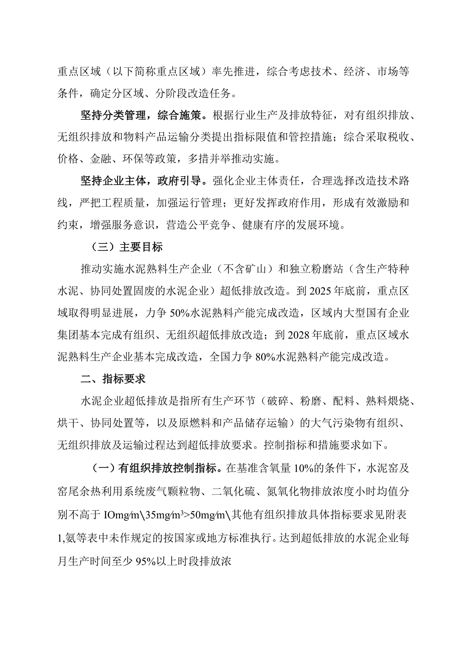 推进实施水泥行业超低排放2024年.docx_第2页