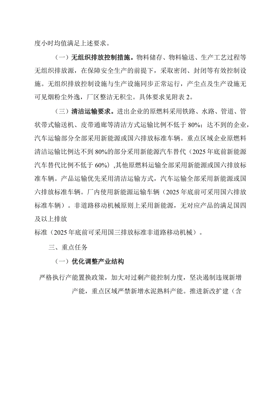 推进实施水泥行业超低排放2024年.docx_第3页