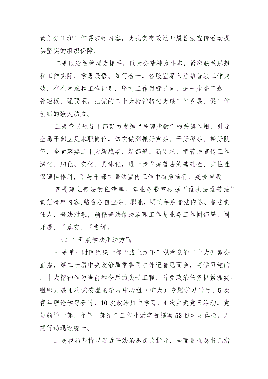 2023年“谁执法谁普法”履职评议自查报告材料汇编（6篇）.docx_第2页