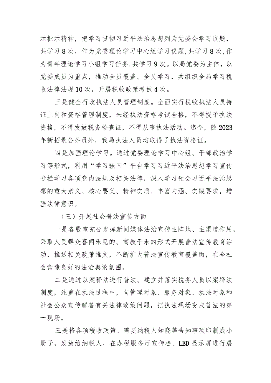 2023年“谁执法谁普法”履职评议自查报告材料汇编（6篇）.docx_第3页