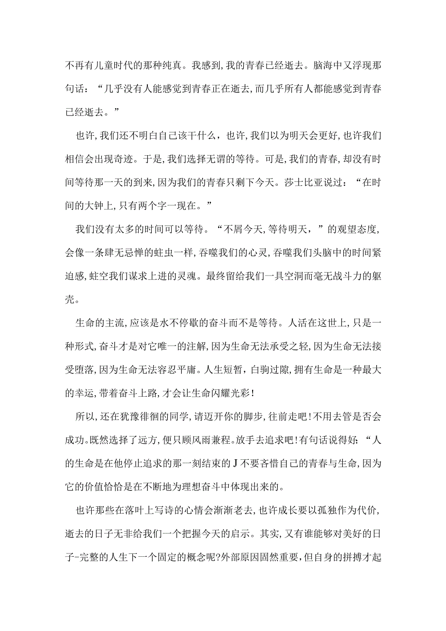 青春成长主题演讲稿 青春成长范文演讲稿.docx_第3页