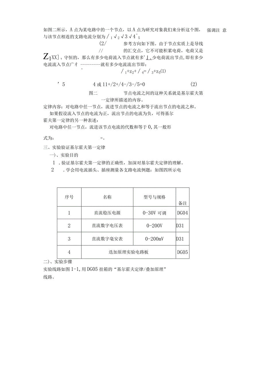 电工基础公开课教案设计.docx_第2页