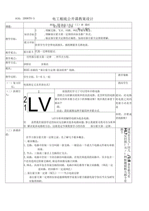 电工基础公开课教案设计.docx