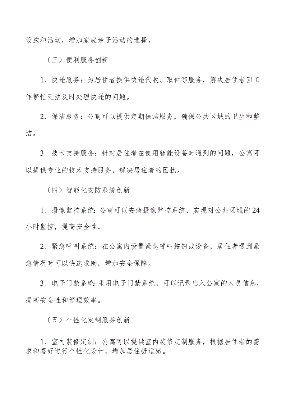 公寓改善居住体验和服务分析报告.docx_第2页