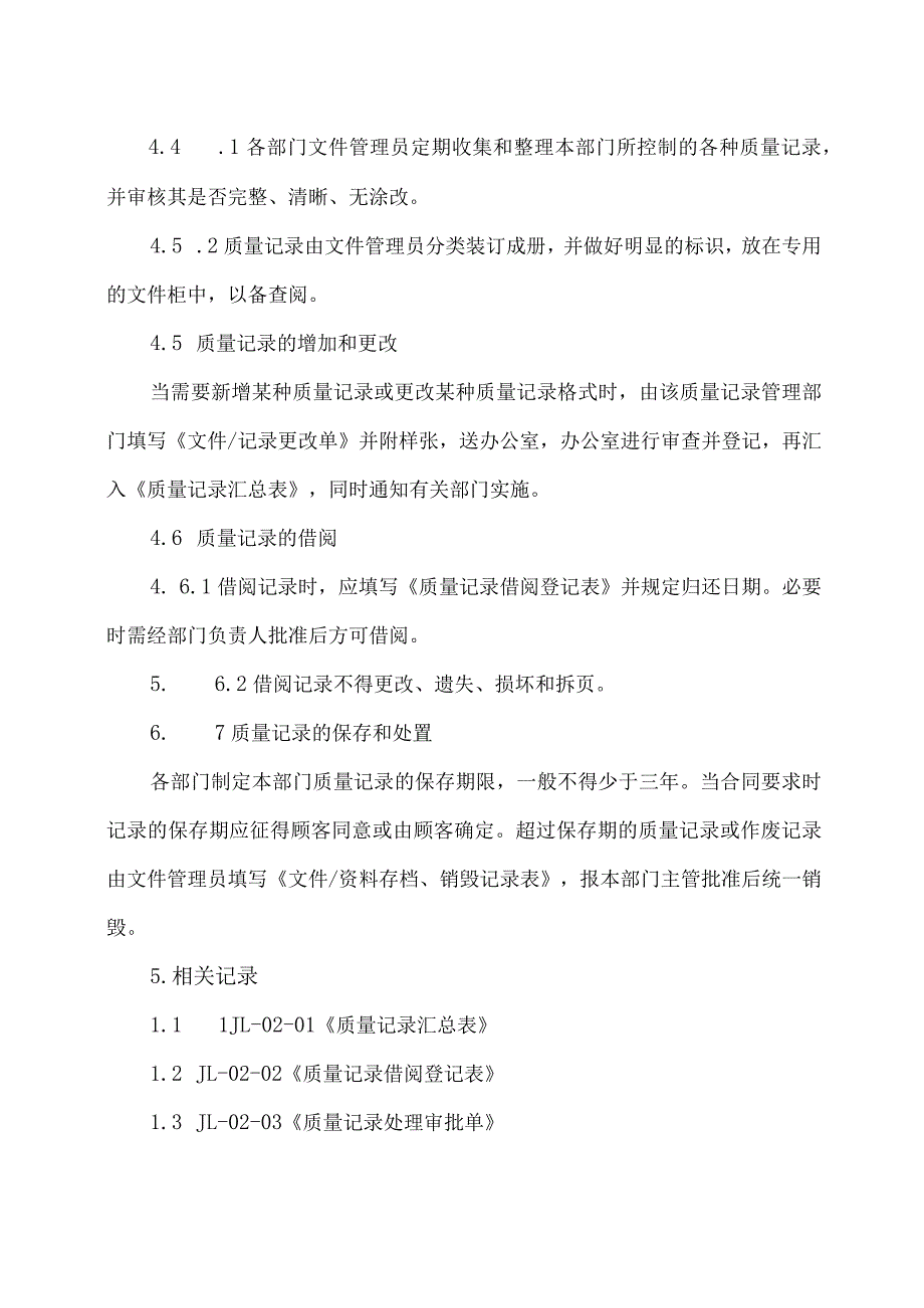 XX电力科技有限公司质量记录控制程序（2024年）.docx_第2页