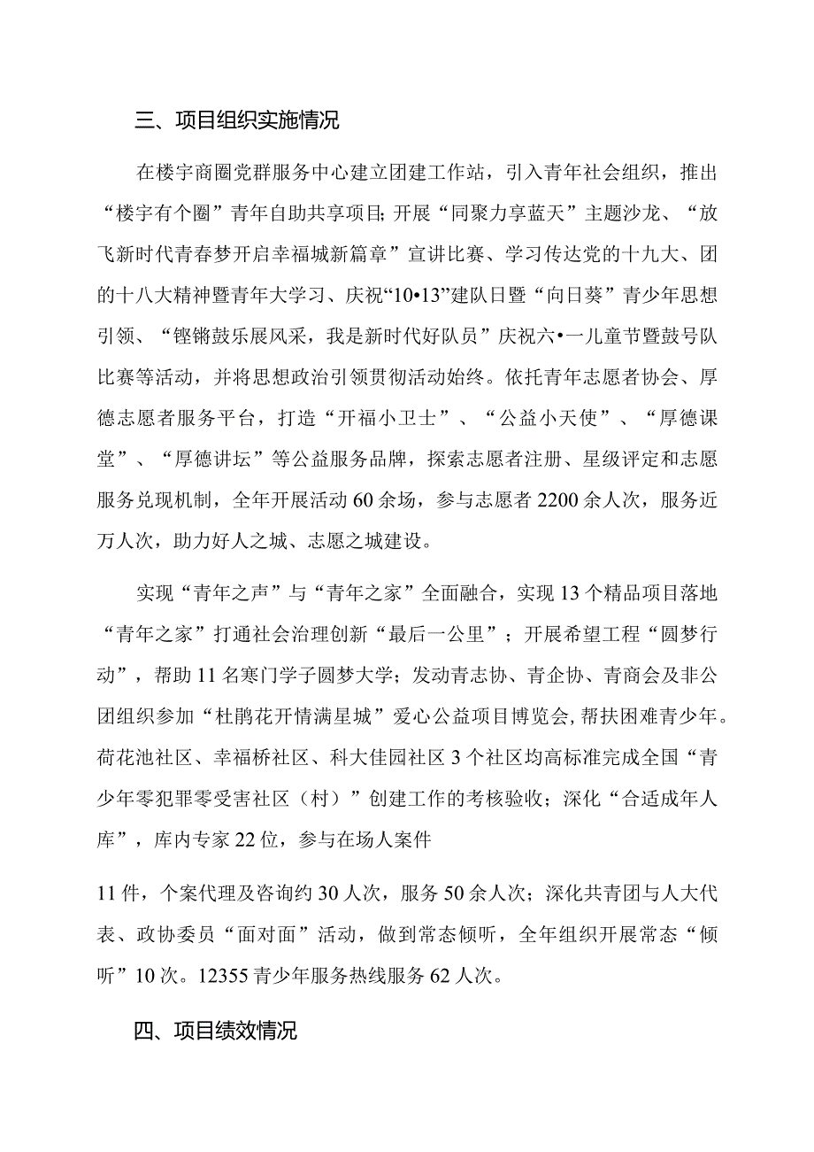 开福区团委2018年度财政支出绩效自评报告.docx_第2页