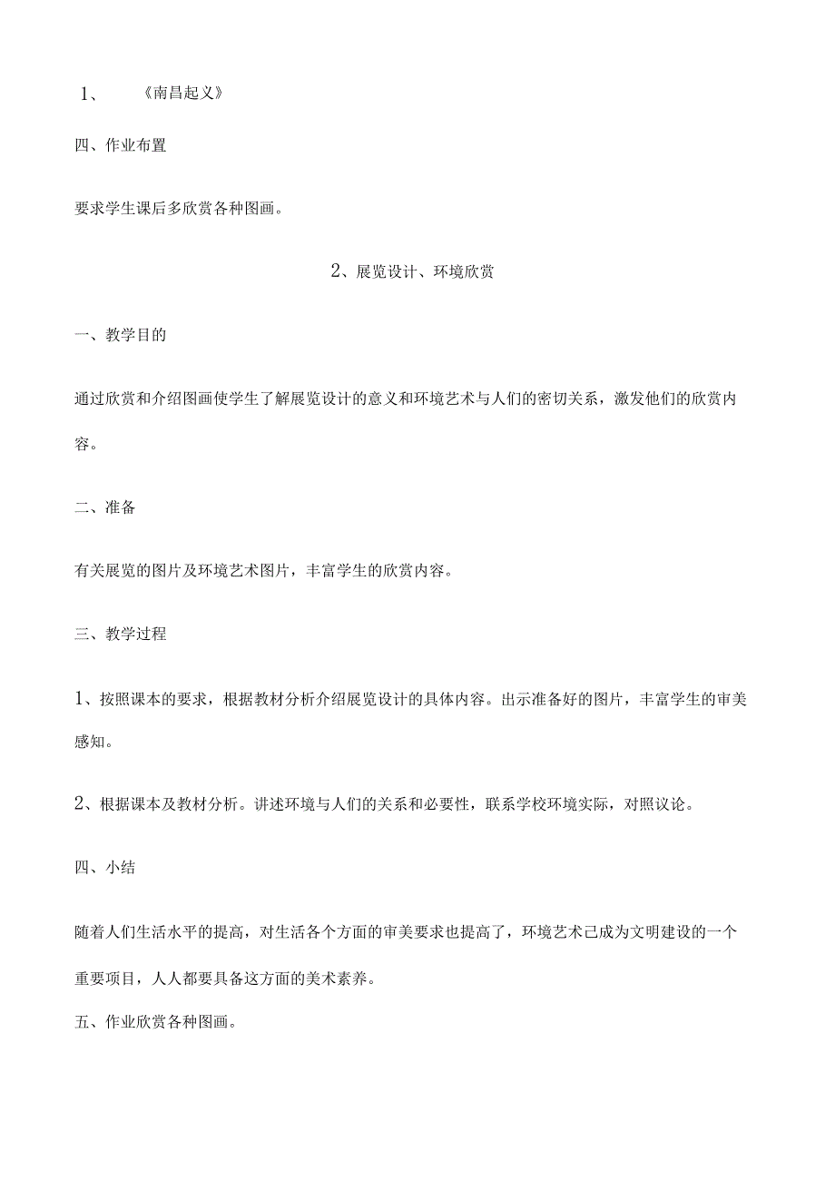 小学六年级美术上册教案.docx_第2页