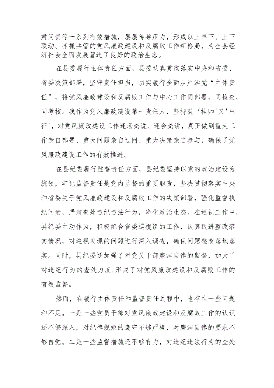 某县委书记在省委巡视个别座谈上的谈话提纲.docx_第2页