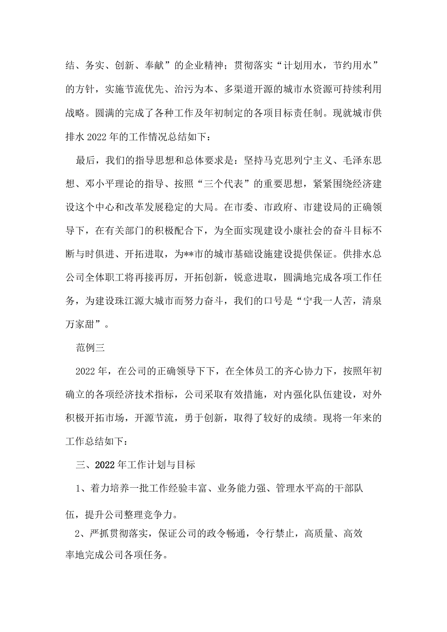 年终总结开头语和结尾语.docx_第3页