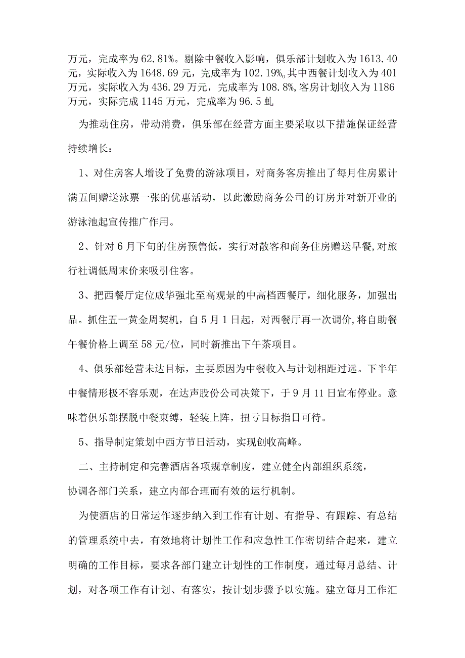 酒店年终总结报告.docx_第2页