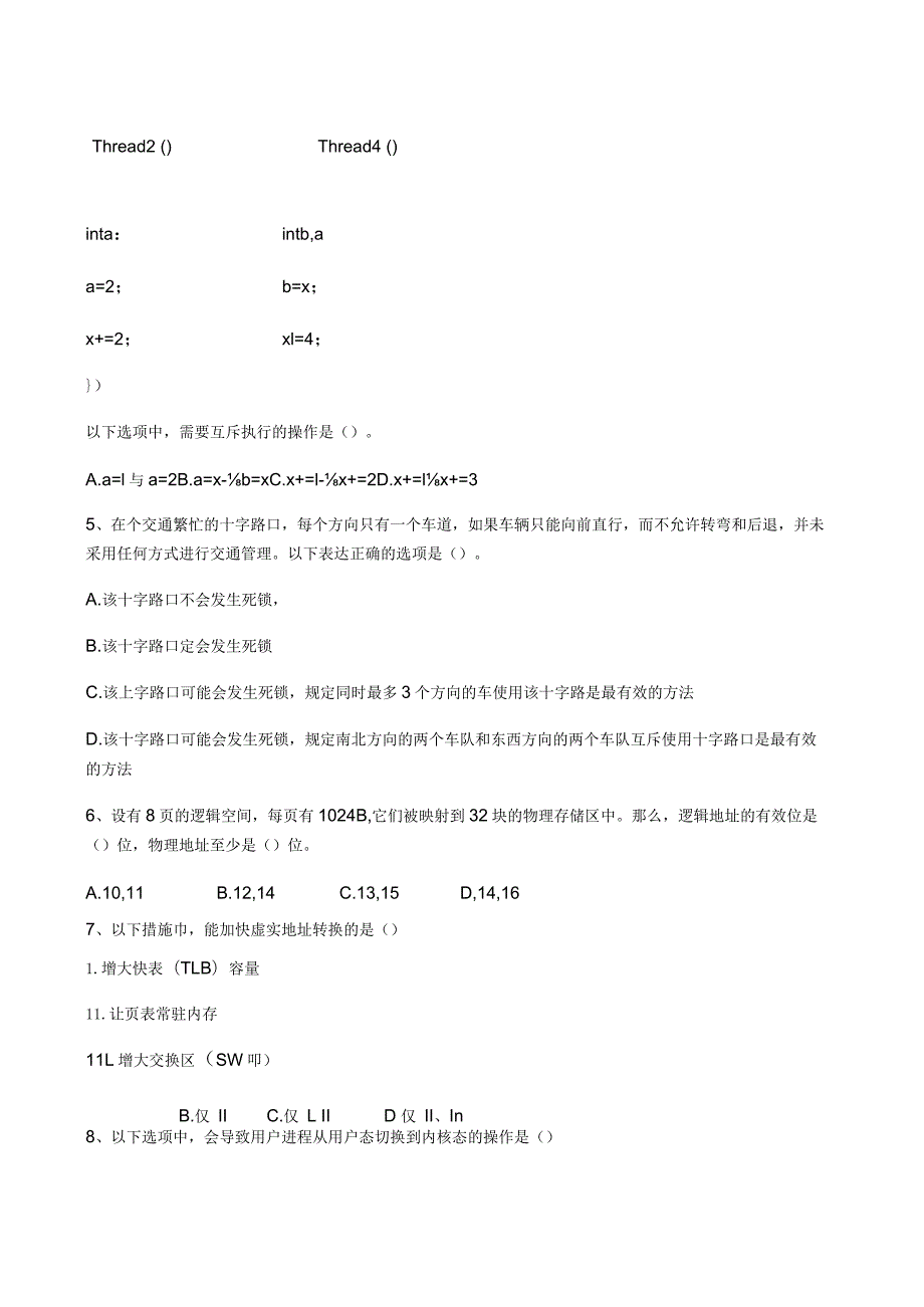 2022年东北大学秦皇岛分校计算机科学与技术专业《操作系统》科目期末试卷A(有答案).docx_第2页